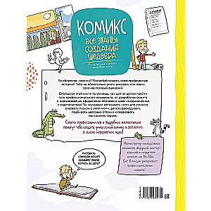 Comic. Alle Phasen der Schaffung eines Meisterwerks: Vom Schreiben des Drehbuchs bis zur Farbwahl