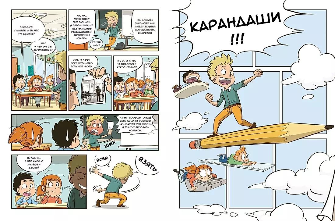 Comic. Alle Phasen der Schaffung eines Meisterwerks: Vom Schreiben des Drehbuchs bis zur Farbwahl