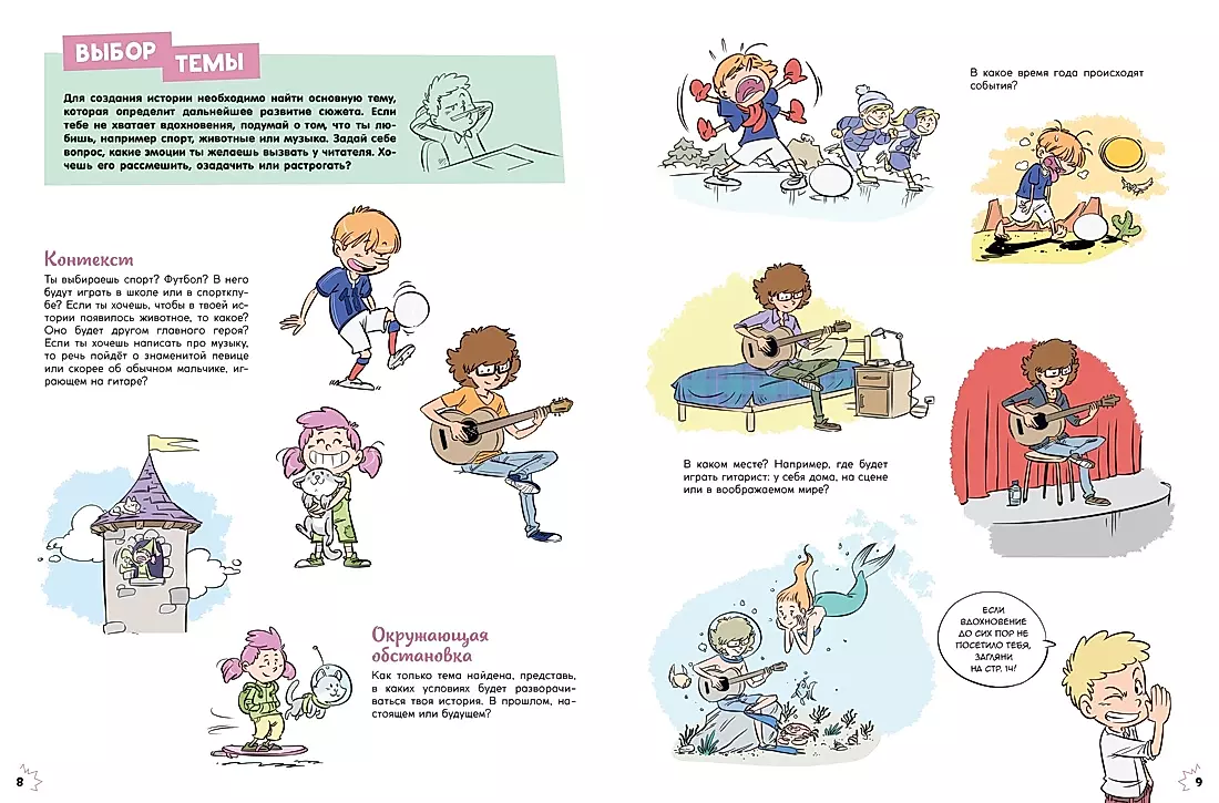 Comic. Alle Phasen der Schaffung eines Meisterwerks: Vom Schreiben des Drehbuchs bis zur Farbwahl