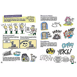 Comic. Alle Phasen der Schaffung eines Meisterwerks: Vom Schreiben des Drehbuchs bis zur Farbwahl
