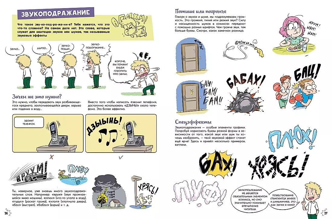 Comic. Alle Phasen der Schaffung eines Meisterwerks: Vom Schreiben des Drehbuchs bis zur Farbwahl