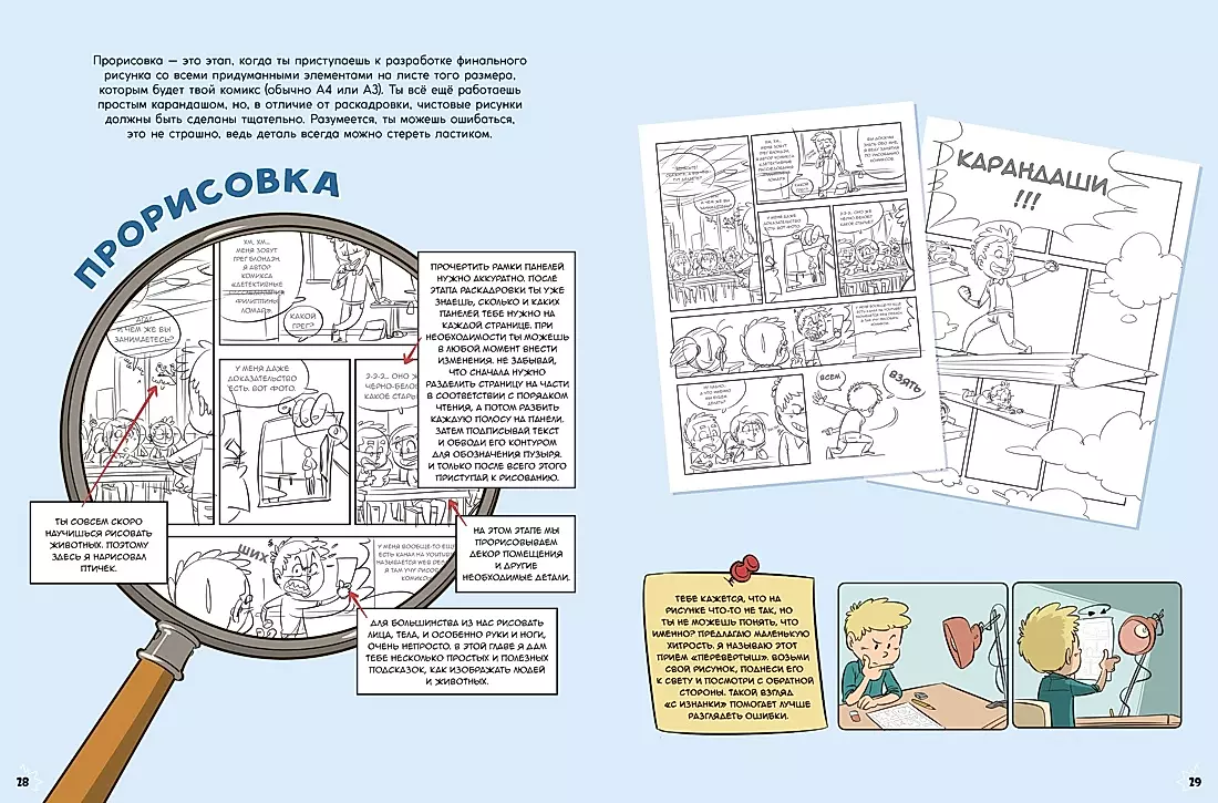 Comic. Alle Phasen der Schaffung eines Meisterwerks: Vom Schreiben des Drehbuchs bis zur Farbwahl