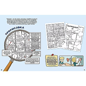 Comic. Alle Phasen der Schaffung eines Meisterwerks: Vom Schreiben des Drehbuchs bis zur Farbwahl