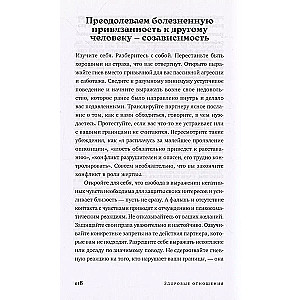 Здоровые отношения: Почему так трудно просто любить друг друга