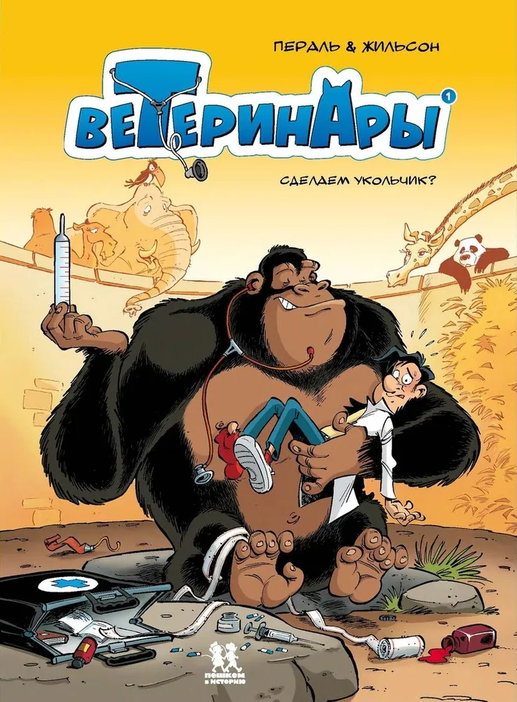 Tierärzte in Comics. Band 1