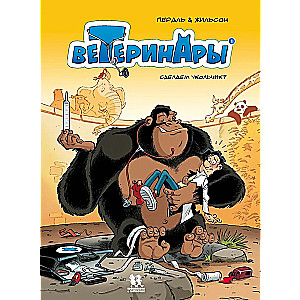 Tierärzte in Comics. Band 1
