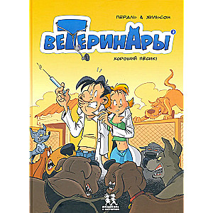 Veterinarai komiksuose. Tomas 2