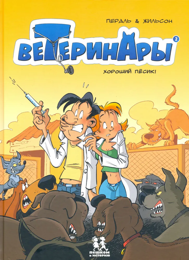 Tierärzte in Comics. Band 2