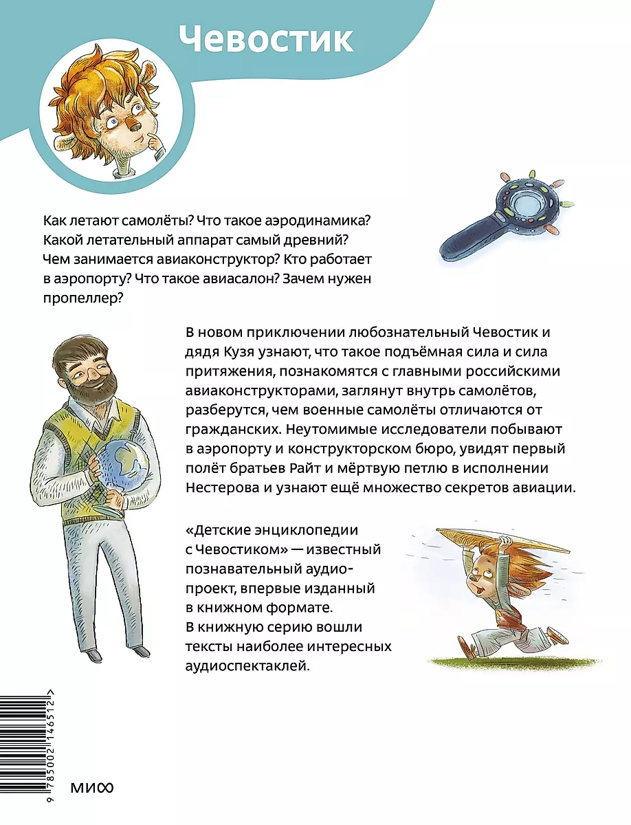 Samoloty i lotnictwo. Encyklopedia dla dzieci