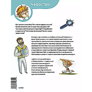 Samoloty i lotnictwo. Encyklopedia dla dzieci