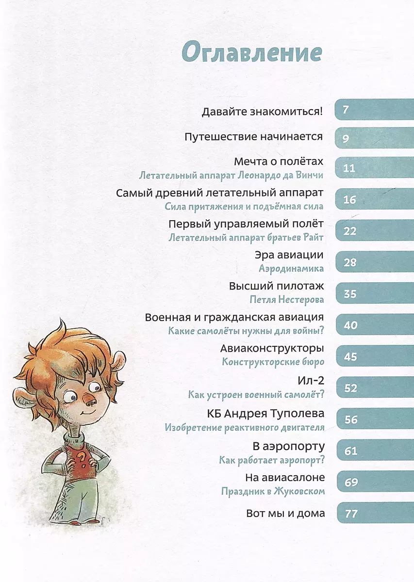Samoloty i lotnictwo. Encyklopedia dla dzieci
