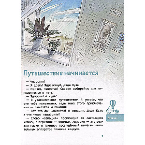 Samoloty i lotnictwo. Encyklopedia dla dzieci
