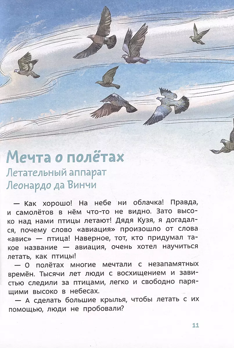 Samoloty i lotnictwo. Encyklopedia dla dzieci
