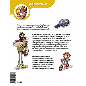 Путешествие в Китай. Детская энциклопедия