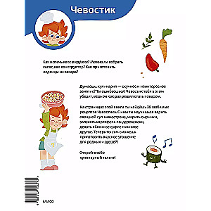 Gatavošana ar Čevostiku