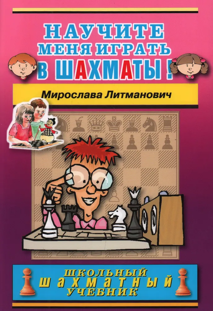 Teach me how to play chess!