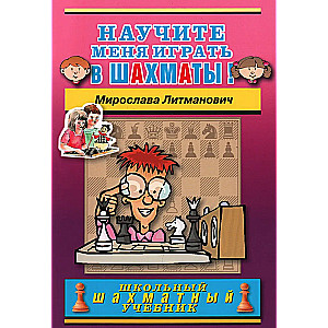 Teach me how to play chess!