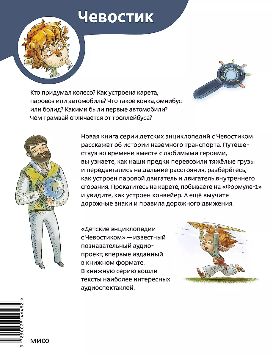Samochody i transport. Dziecięca encyklopedia