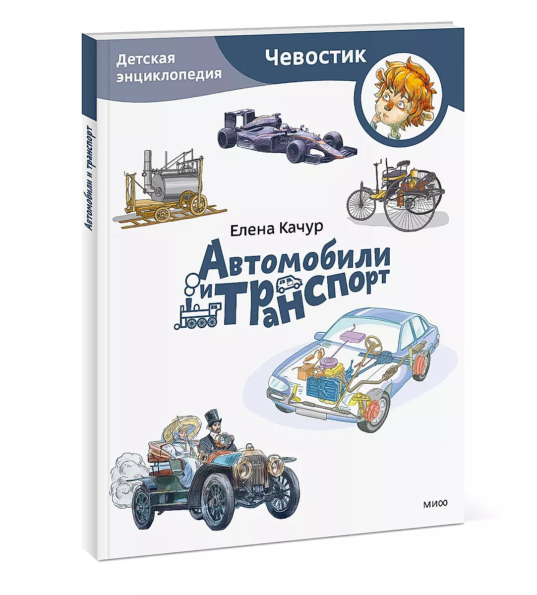 Samochody i transport. Dziecięca encyklopedia