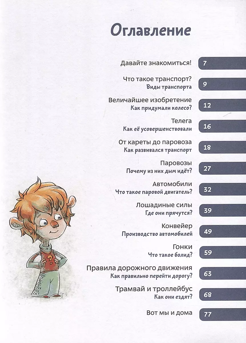 Samochody i transport. Dziecięca encyklopedia