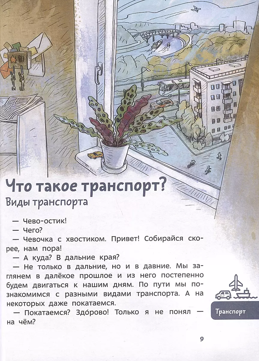 Samochody i transport. Dziecięca encyklopedia