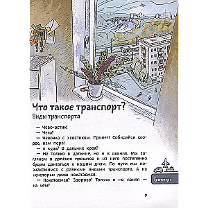 Samochody i transport. Dziecięca encyklopedia