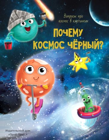 Dlaczego kosmos jest czarny?