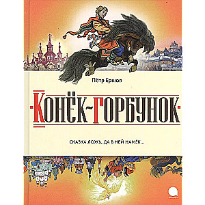 Skoczek-koniuszek