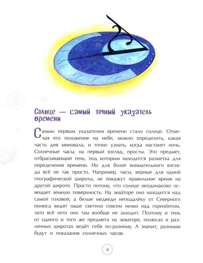 Uosobienie czasu. Historia zegarów: od słonecznych do atomowych