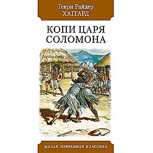 Kopalnie króla Salomona