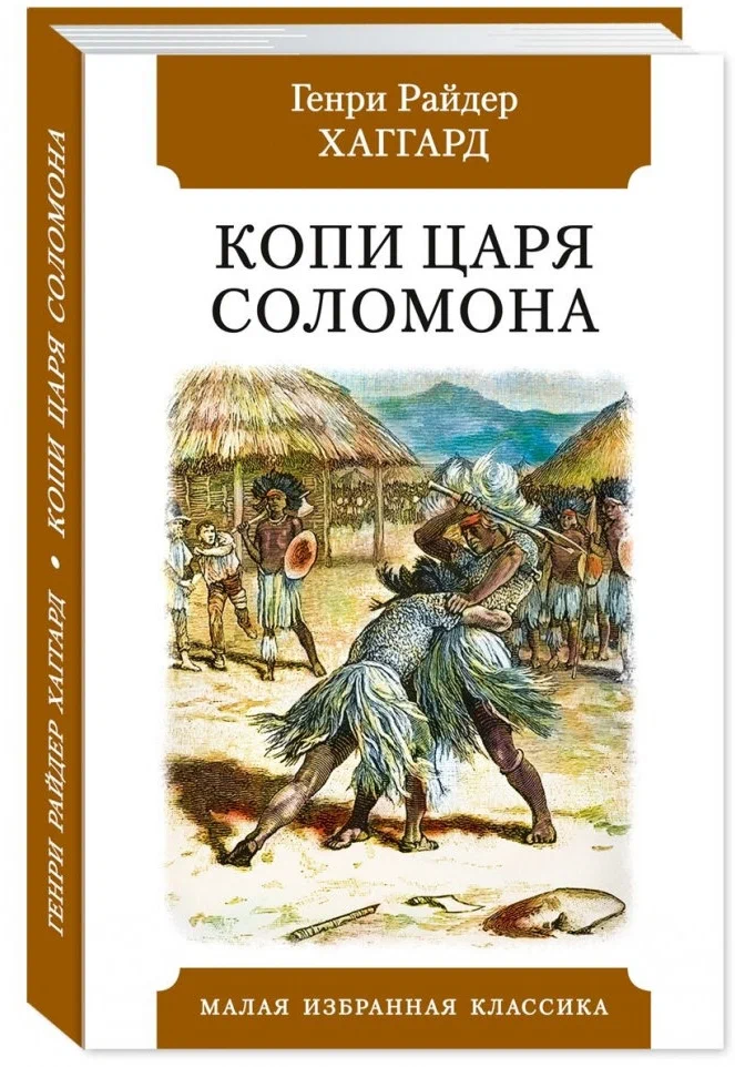 Kopalnie króla Salomona