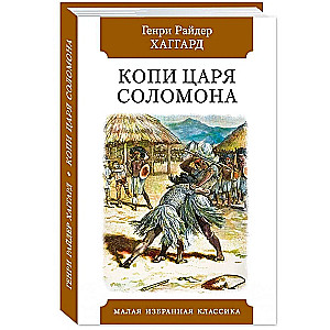 Kopalnie króla Salomona