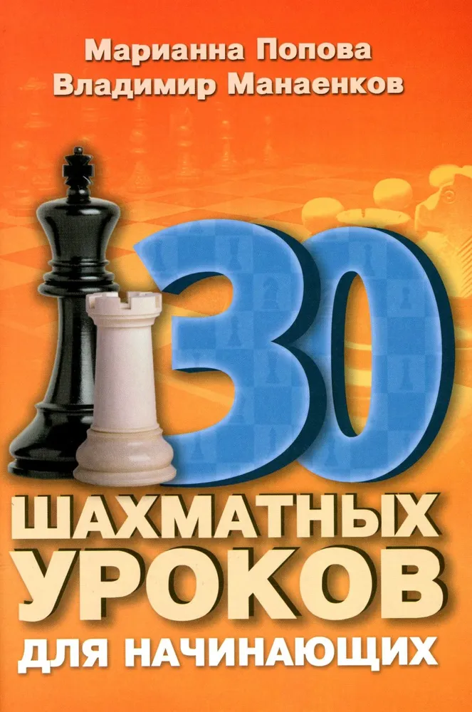 30 Chess Lessons for Beginners