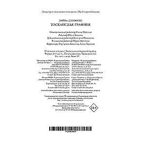 Toskānas grāfiene
