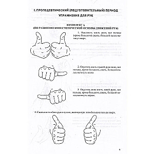 Practicum on Correction of Speech Articulation in Children. Teaching to Speak Correctly. Educational and Methodological Guide. 5-7 Years