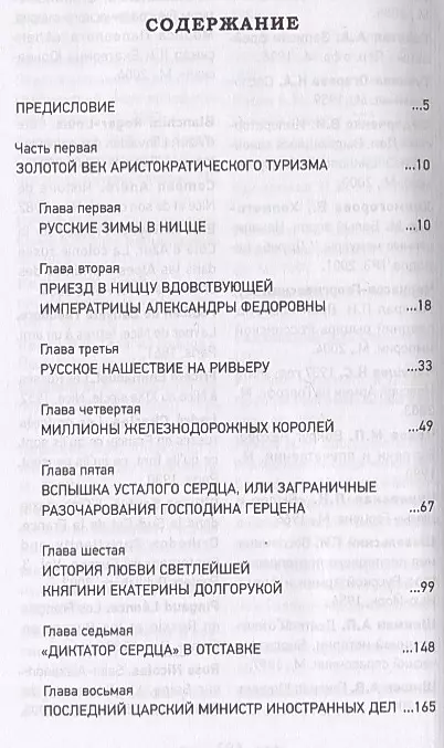 Rosyjska Nicea