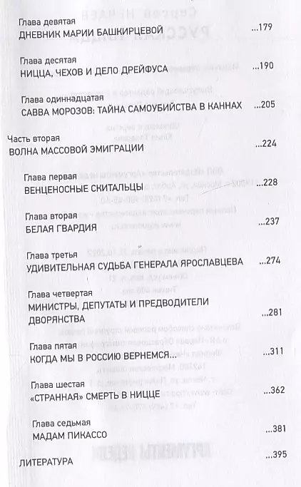 Rosyjska Nicea