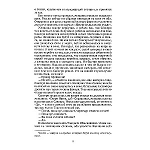 Сансиро. Затем. Врата