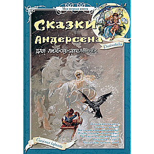 Bajki Andersena dla ciekawego świata