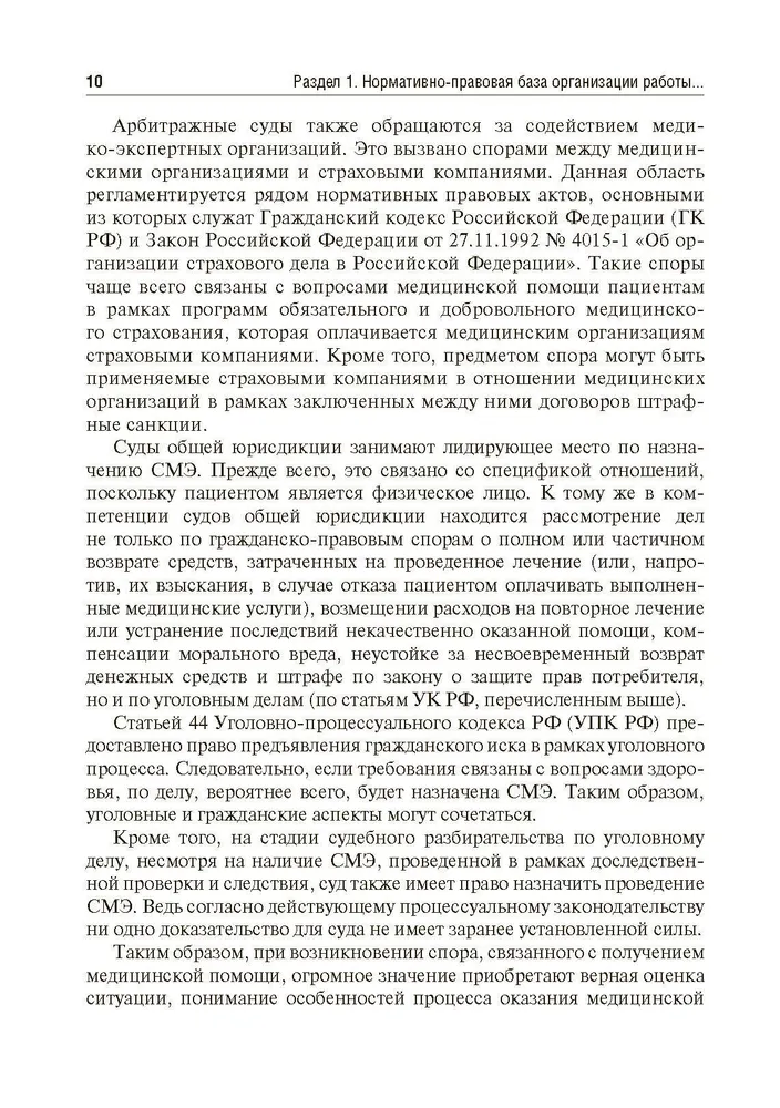 Tiesu medicīnas ekspertīze lietās, kas saistītas ar medicīniskās palīdzības sniegšanu