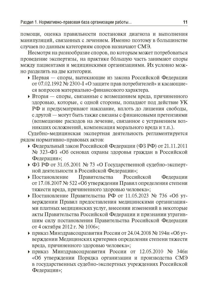Tiesu medicīnas ekspertīze lietās, kas saistītas ar medicīniskās palīdzības sniegšanu