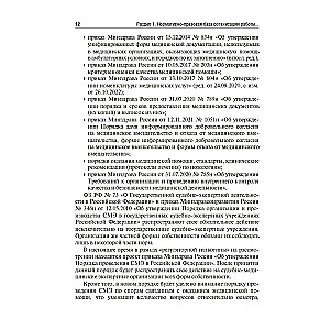 Tiesu medicīnas ekspertīze lietās, kas saistītas ar medicīniskās palīdzības sniegšanu