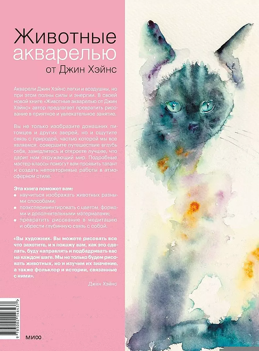 Zwierzęta akwarelą od Jean Haines. Medytacyjne rysowanie dla kontaktu ze sobą i przyrodą
