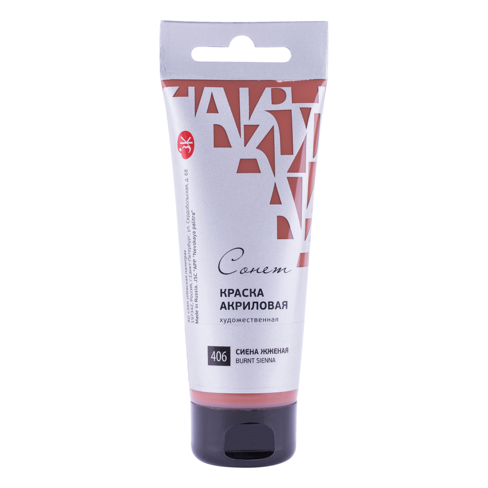 Acrylfarbe gebrannte Siena Sonet in der Tube, 120 ml.