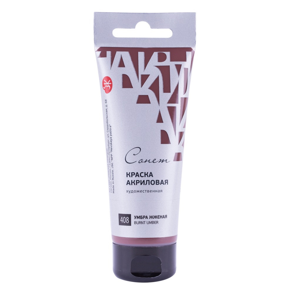 Burnt Umber Acrylic Paint Sonnet in Tube, 120 ml