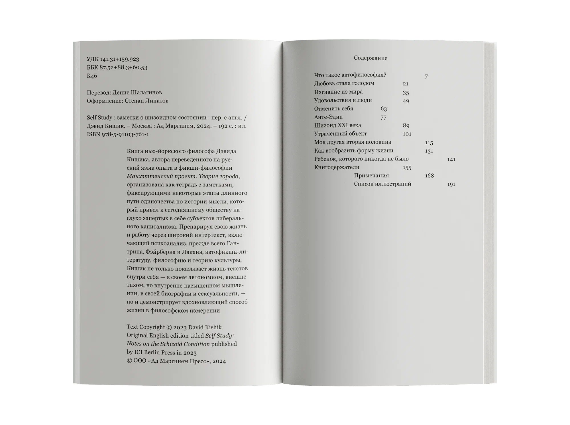 Self Study. Notatki o schizoidnym stanie
