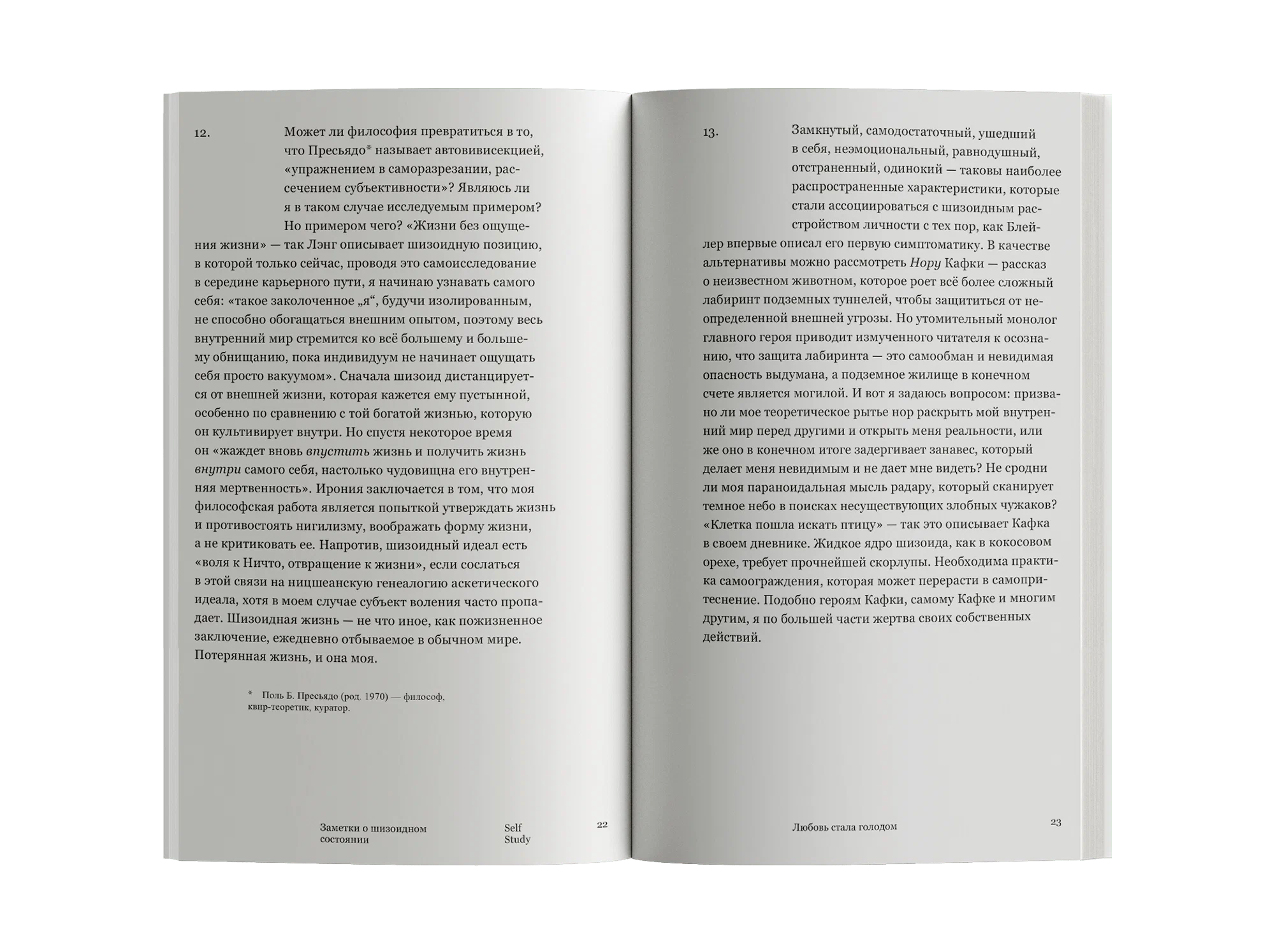 Self Study. Notatki o schizoidnym stanie
