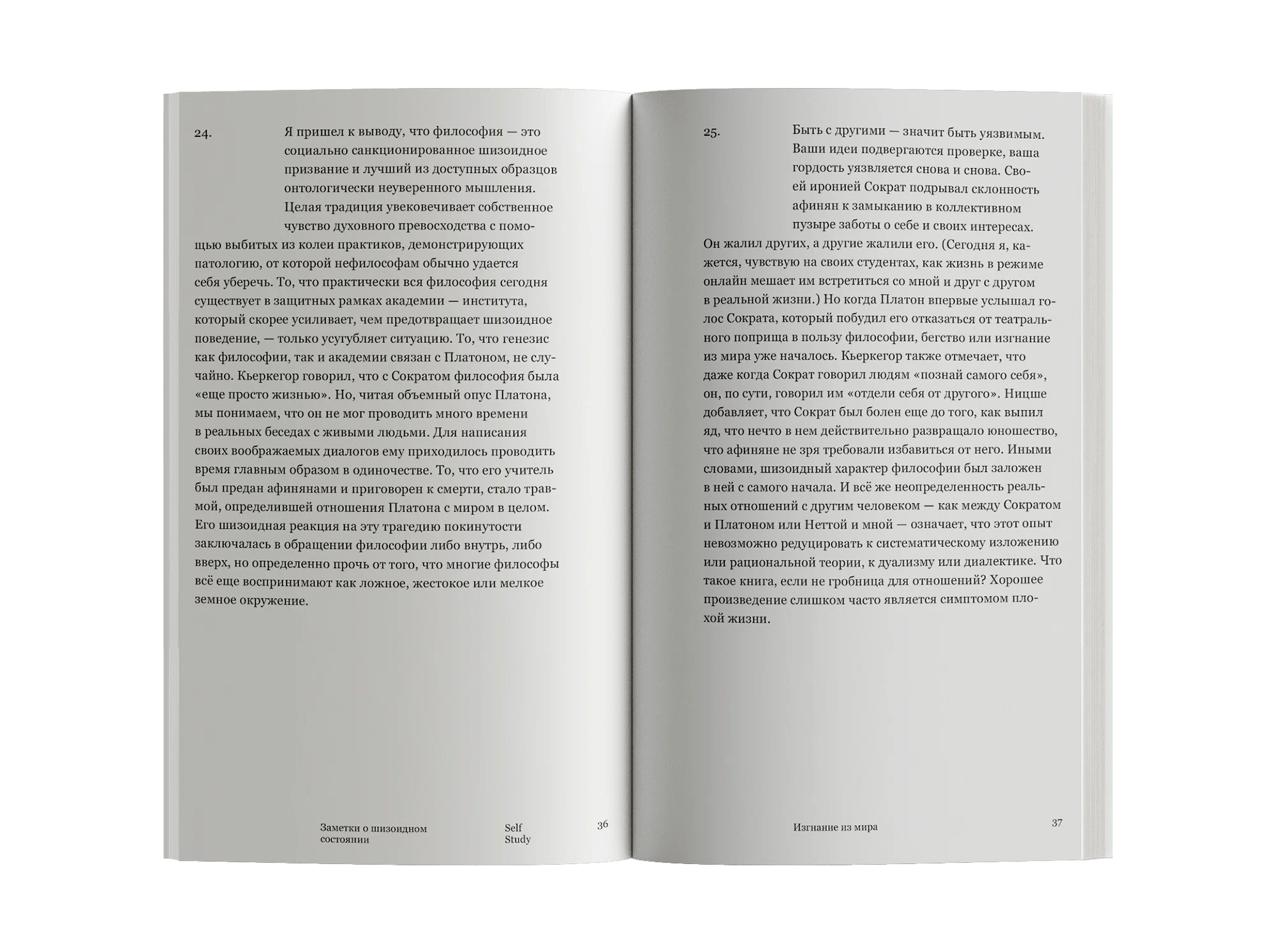 Self Study. Notatki o schizoidnym stanie