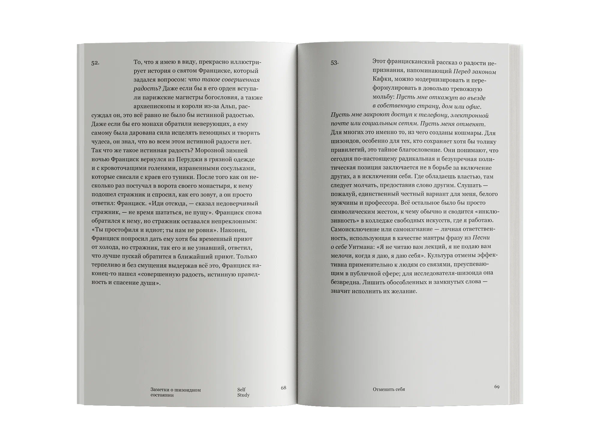 Self Study. Notatki o schizoidnym stanie