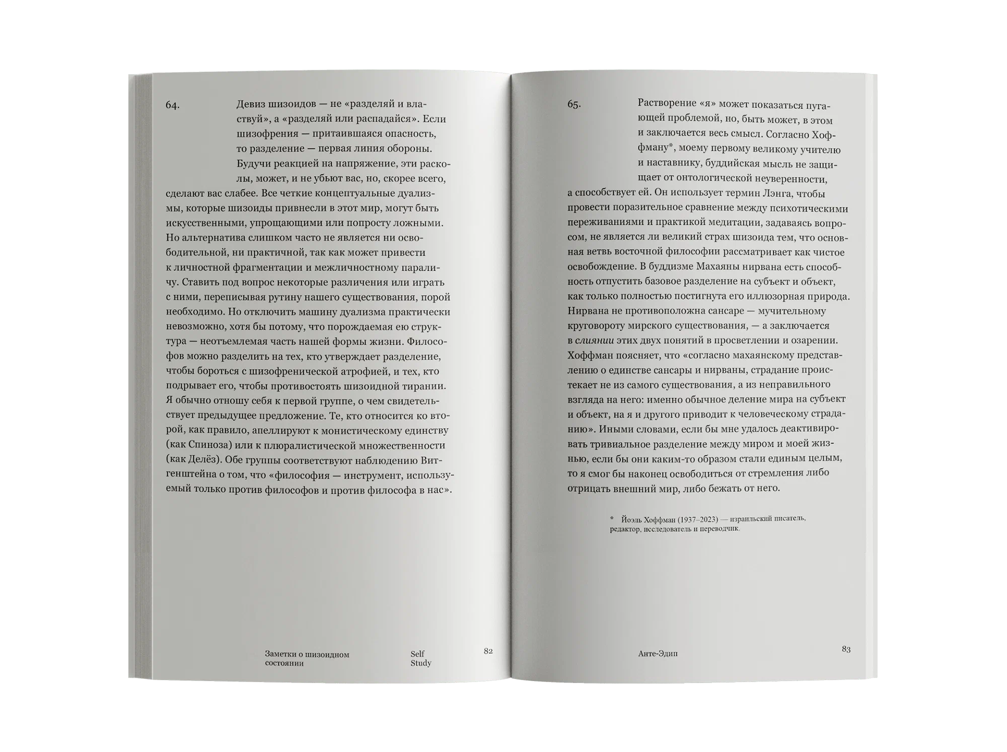 Self Study. Notatki o schizoidnym stanie